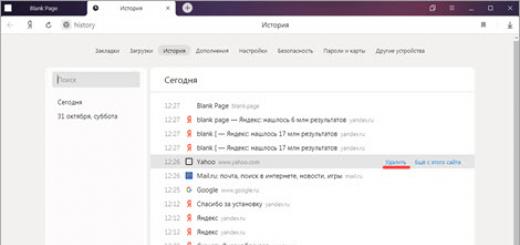 Как очистить журнал посещений в яндексе